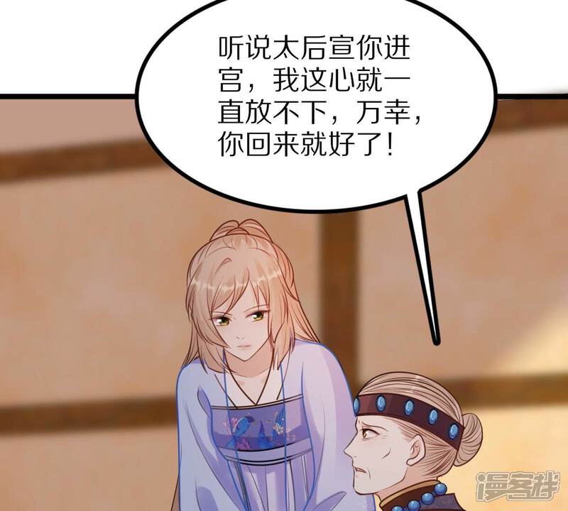 《战神狂妃凤倾天下》第220话 予儿可满意？ 第54页