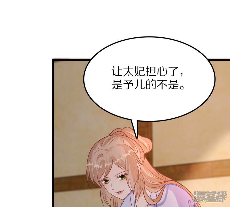 《战神狂妃凤倾天下》第220话 予儿可满意？ 第56页