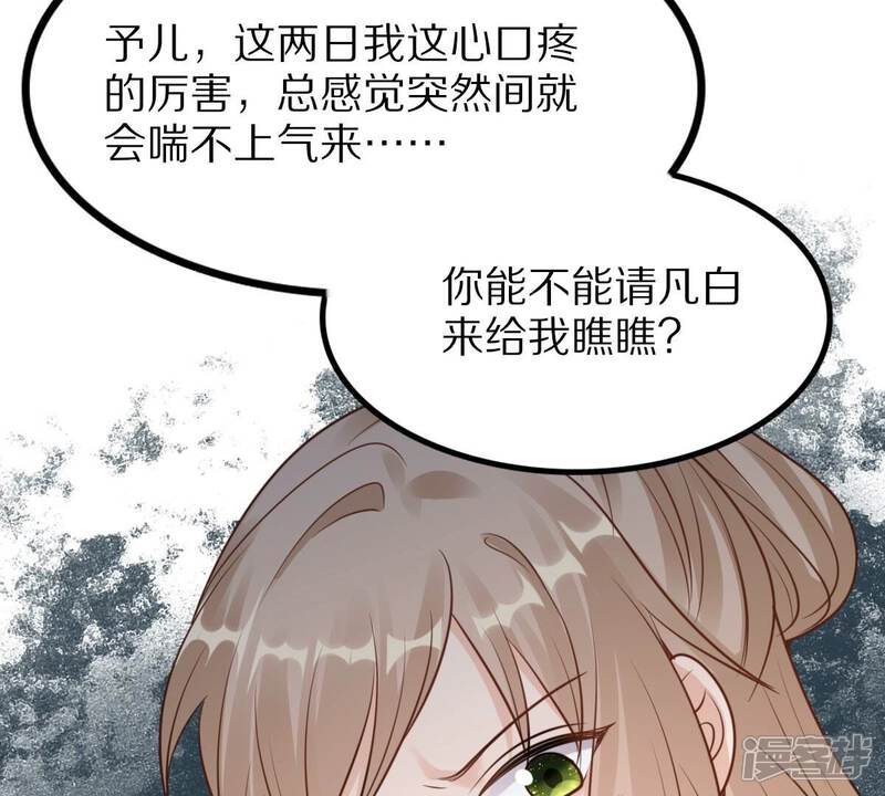 《战神狂妃凤倾天下》第220话 予儿可满意？ 第58页