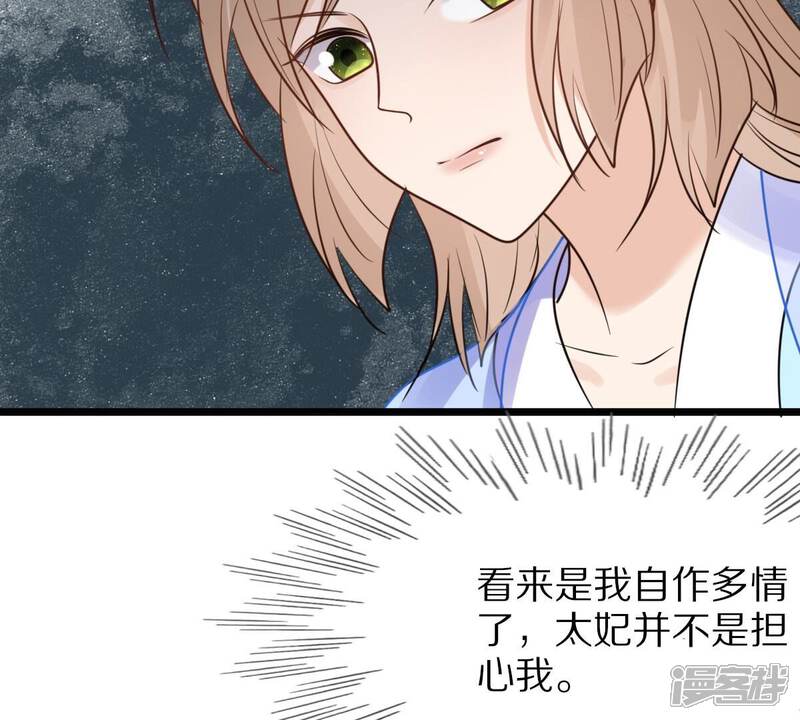 《战神狂妃凤倾天下》第220话 予儿可满意？ 第59页