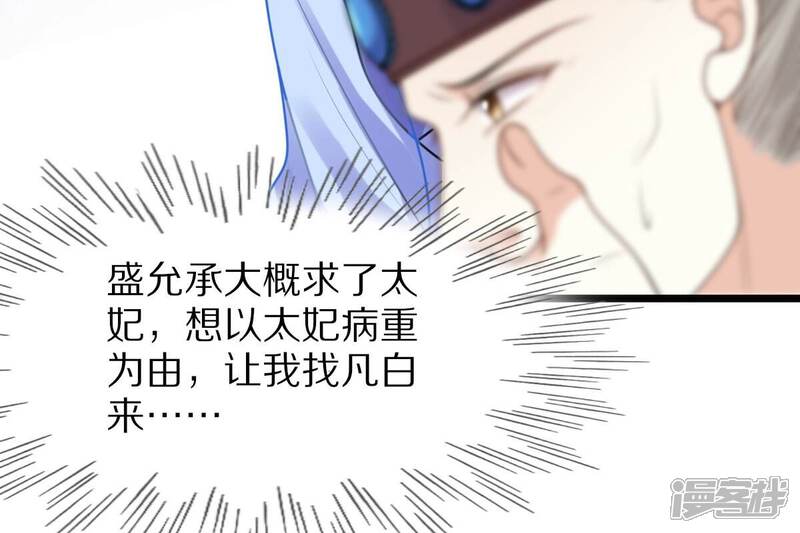 《战神狂妃凤倾天下》第220话 予儿可满意？ 第61页