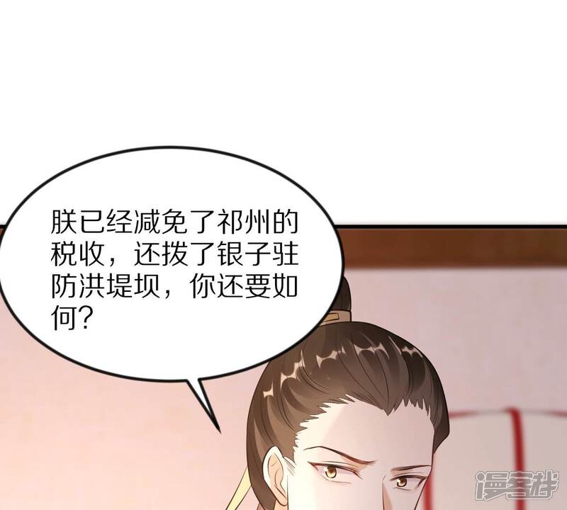 《战神狂妃凤倾天下》第219话 面圣 第11页