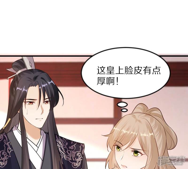 《战神狂妃凤倾天下》第219话 面圣 第14页