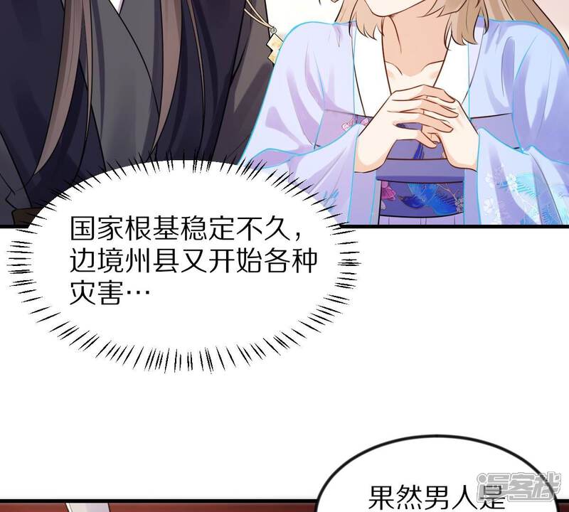 《战神狂妃凤倾天下》第219话 面圣 第15页