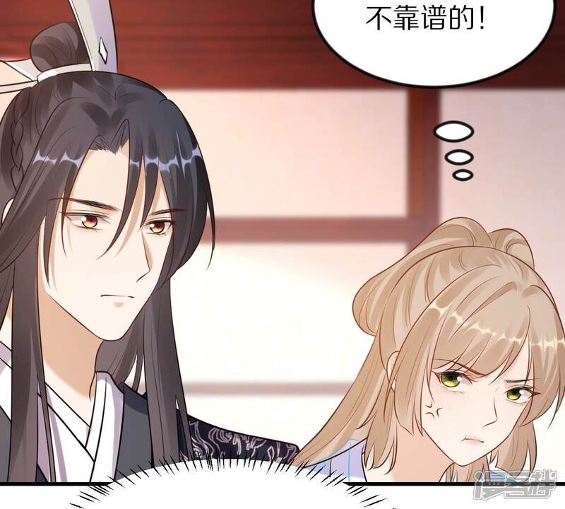 《战神狂妃凤倾天下》第219话 面圣 第16页