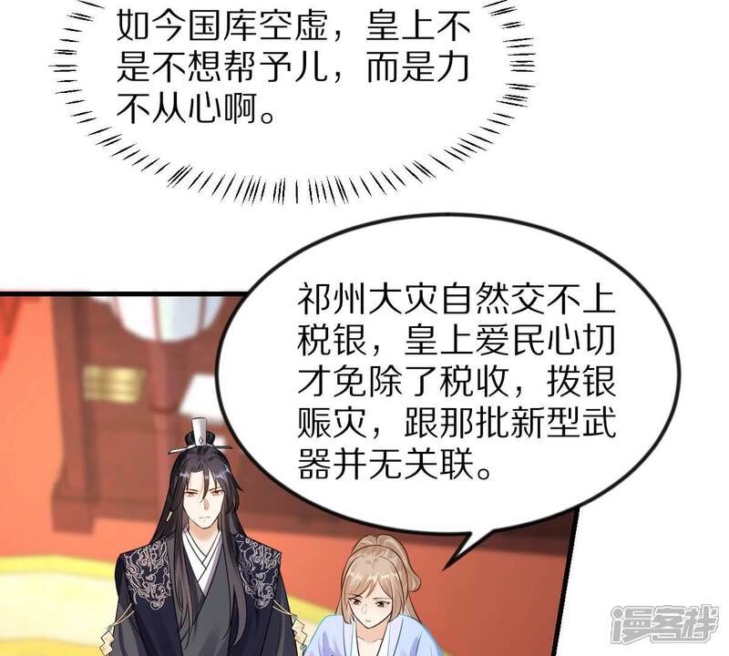 《战神狂妃凤倾天下》第219话 面圣 第17页