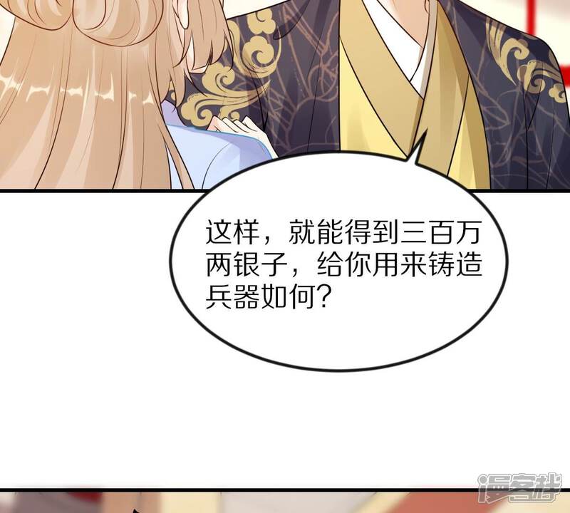 《战神狂妃凤倾天下》第219话 面圣 第21页