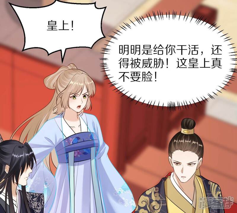 《战神狂妃凤倾天下》第219话 面圣 第22页