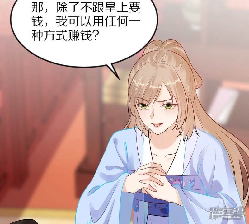 《战神狂妃凤倾天下》第219话 面圣 第28页