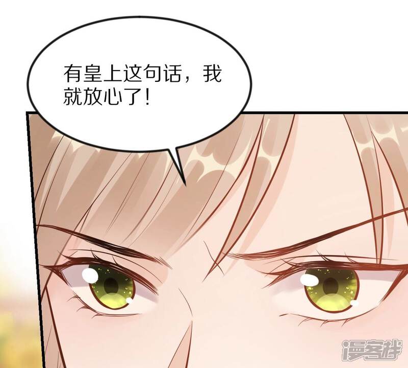 《战神狂妃凤倾天下》第219话 面圣 第31页