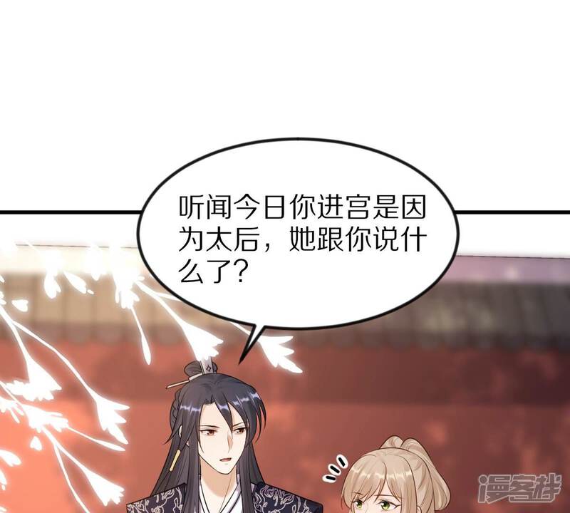 《战神狂妃凤倾天下》第219话 面圣 第35页