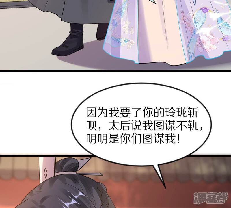 《战神狂妃凤倾天下》第219话 面圣 第37页