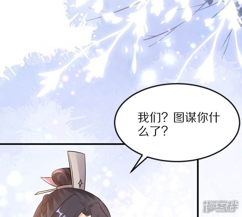 《战神狂妃凤倾天下》第219话 面圣 第39页