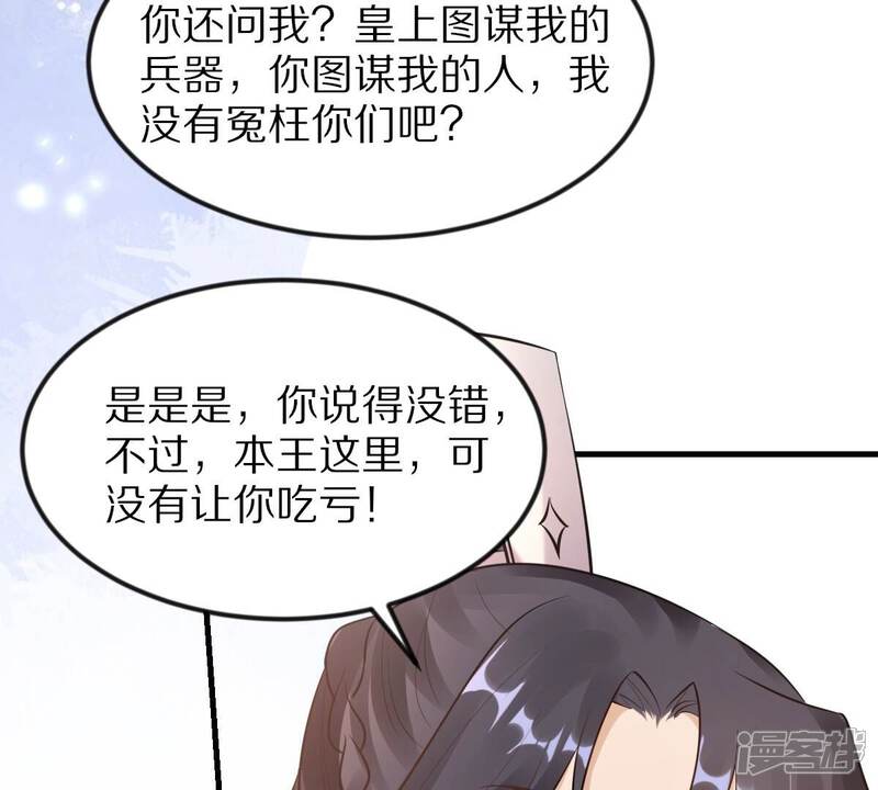 《战神狂妃凤倾天下》第219话 面圣 第41页