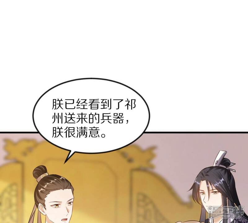 《战神狂妃凤倾天下》第219话 面圣 第4页