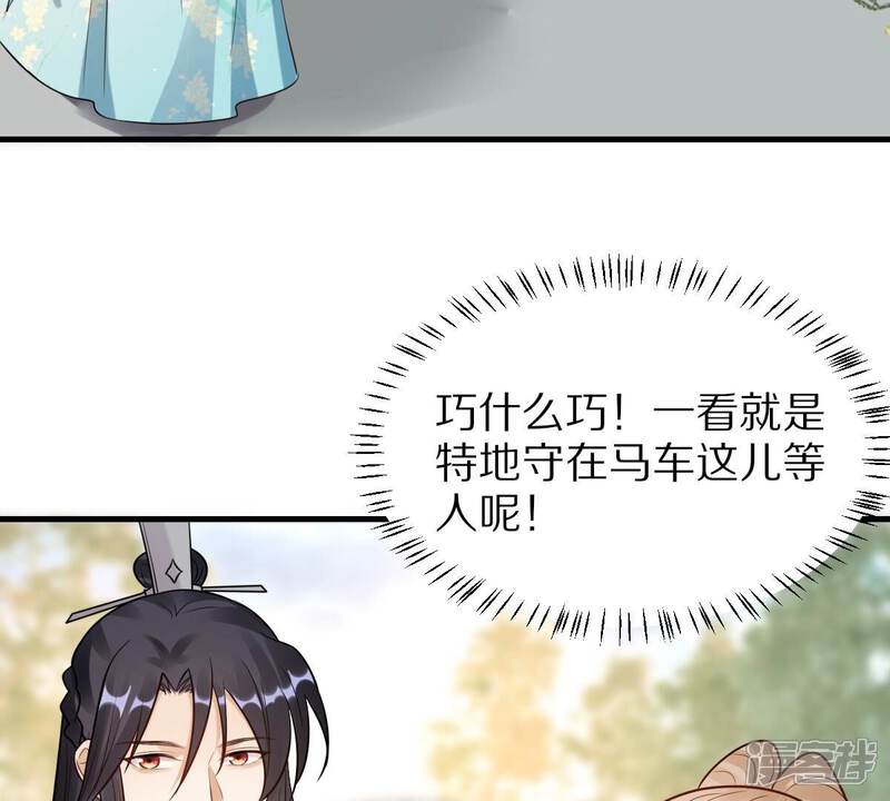《战神狂妃凤倾天下》第219话 面圣 第51页