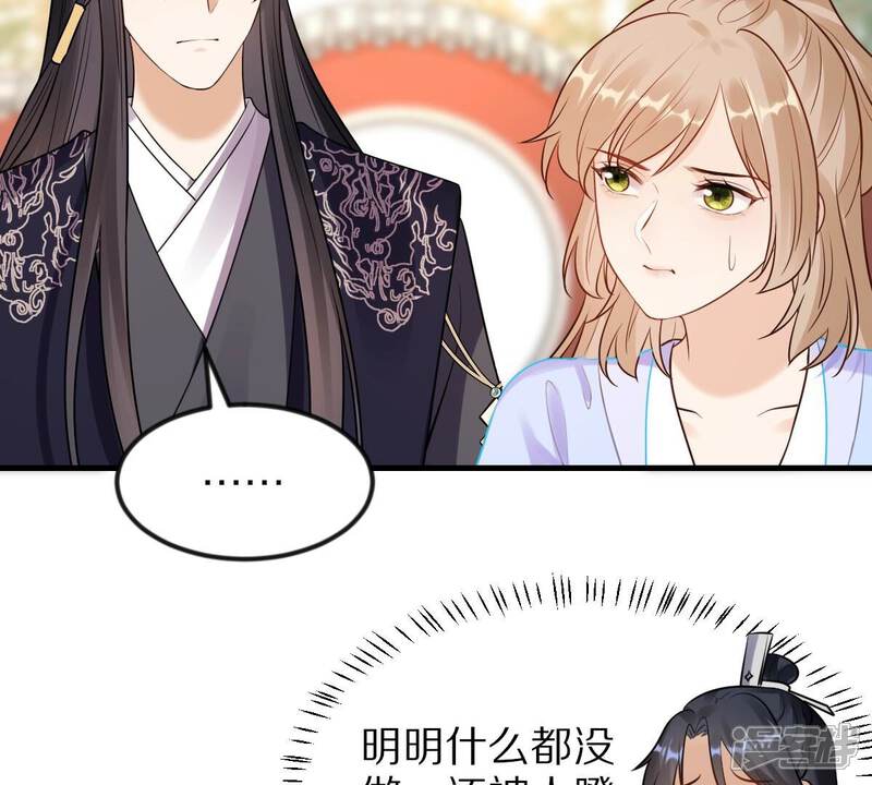 《战神狂妃凤倾天下》第219话 面圣 第52页