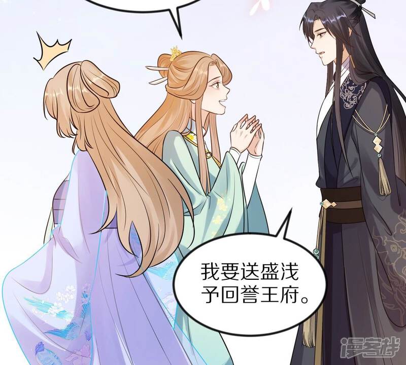 《战神狂妃凤倾天下》第219话 面圣 第55页