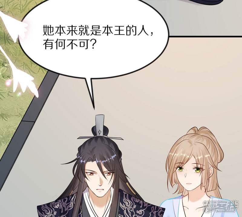 《战神狂妃凤倾天下》第219话 面圣 第61页