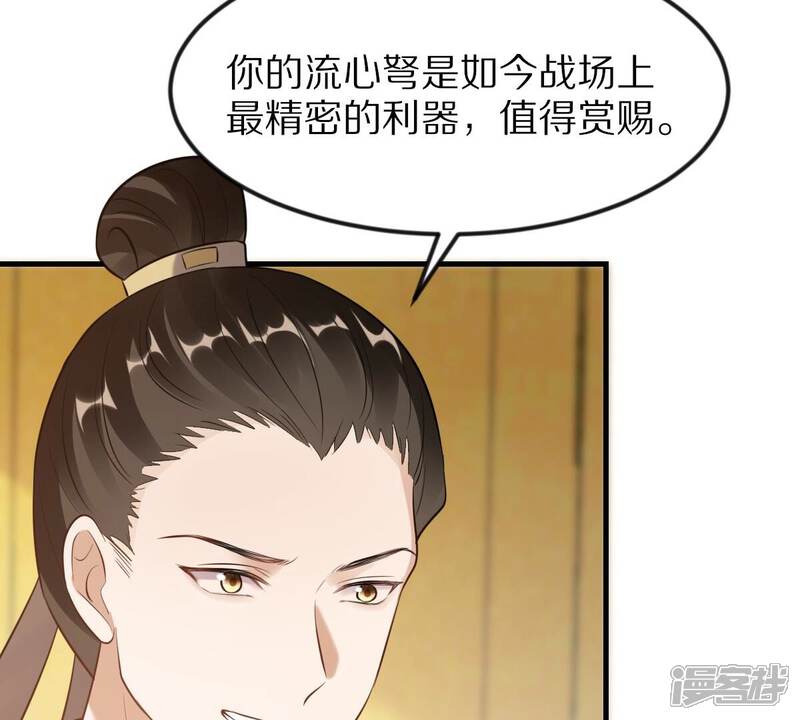 《战神狂妃凤倾天下》第219话 面圣 第6页