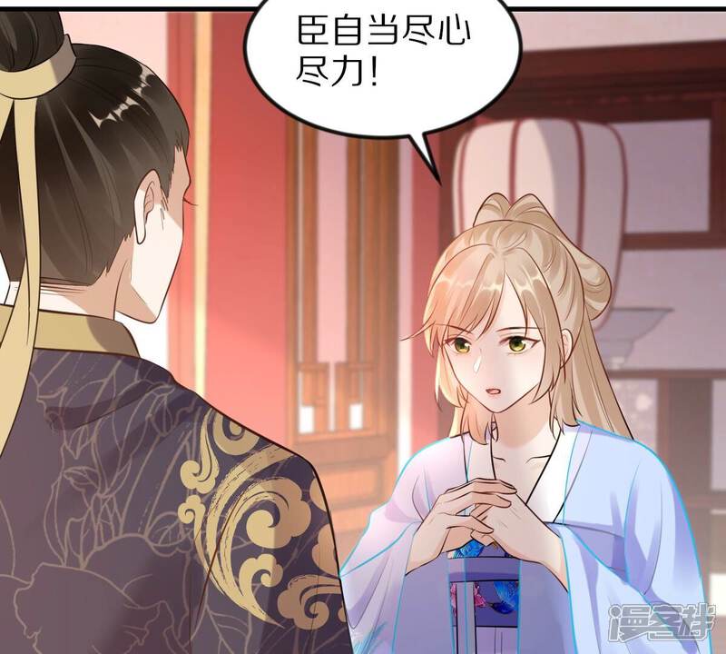 《战神狂妃凤倾天下》第219话 面圣 第8页