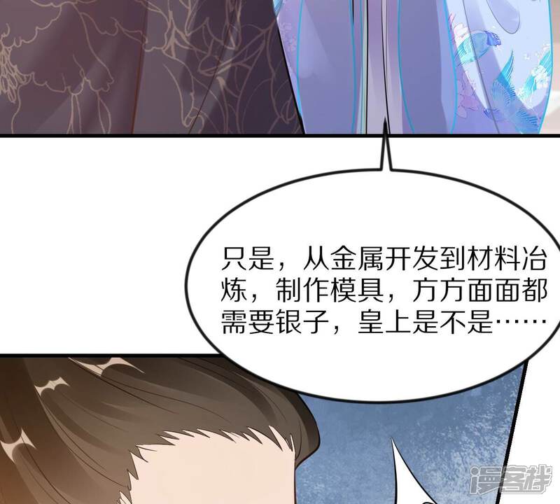 《战神狂妃凤倾天下》第219话 面圣 第9页