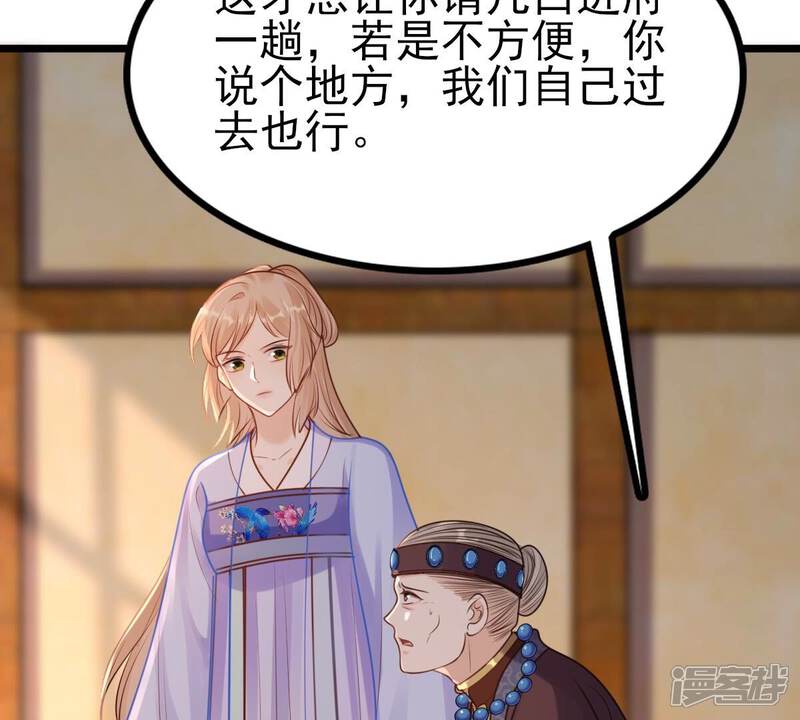 《战神狂妃凤倾天下》第221话 不配真心 第10页