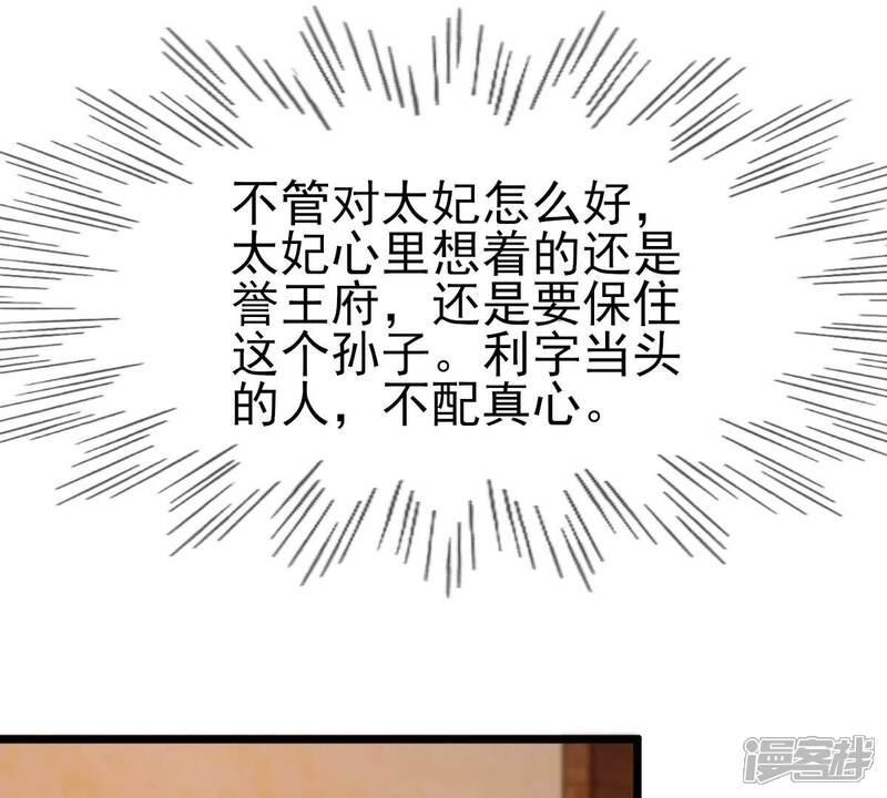 《战神狂妃凤倾天下》第221话 不配真心 第12页