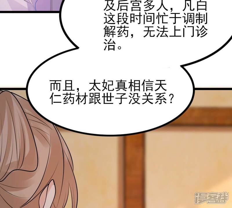 《战神狂妃凤倾天下》第221话 不配真心 第14页