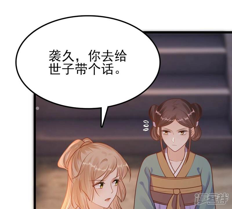 《战神狂妃凤倾天下》第221话 不配真心 第24页