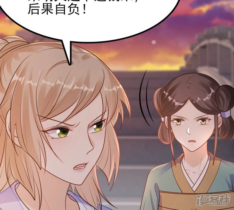 《战神狂妃凤倾天下》第221话 不配真心 第26页