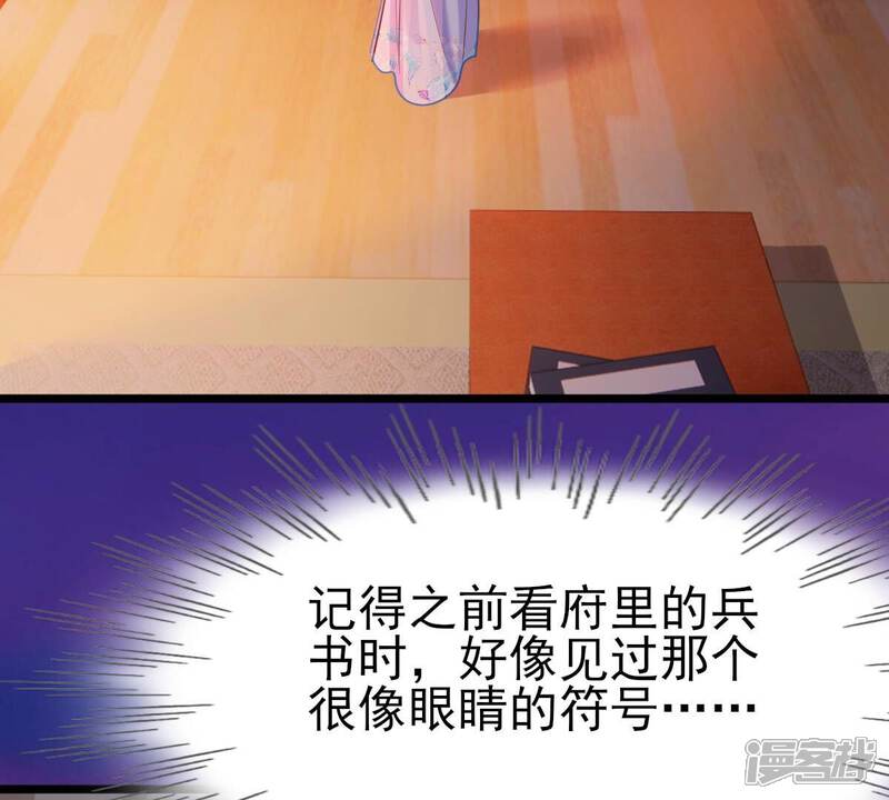 《战神狂妃凤倾天下》第221话 不配真心 第29页