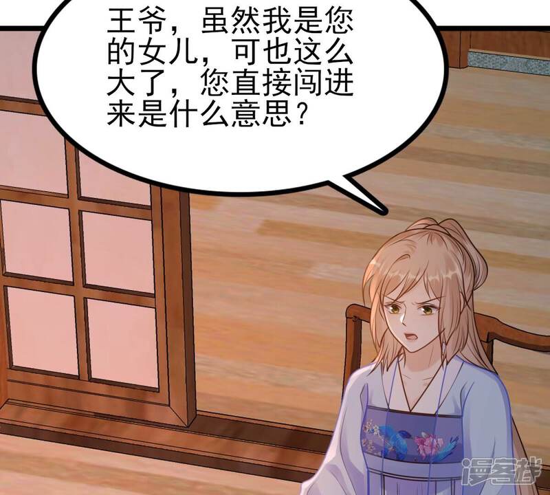 《战神狂妃凤倾天下》第221话 不配真心 第40页