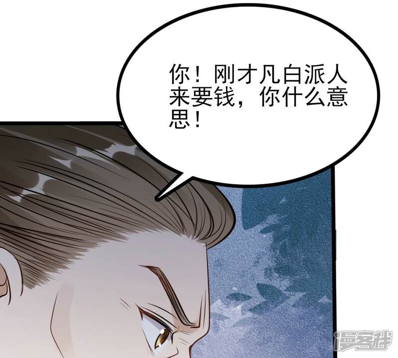 《战神狂妃凤倾天下》第221话 不配真心 第43页