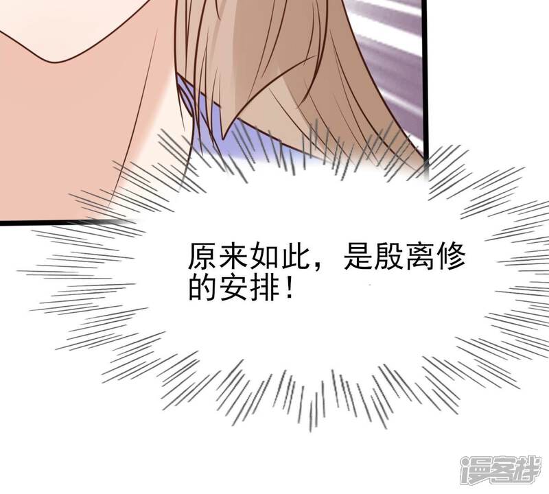 《战神狂妃凤倾天下》第221话 不配真心 第47页