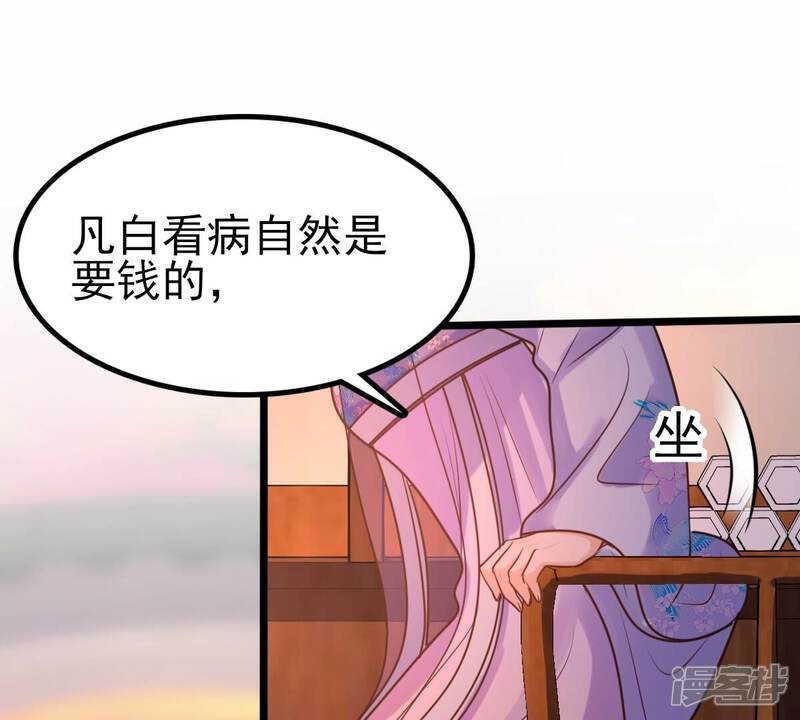 《战神狂妃凤倾天下》第221话 不配真心 第49页