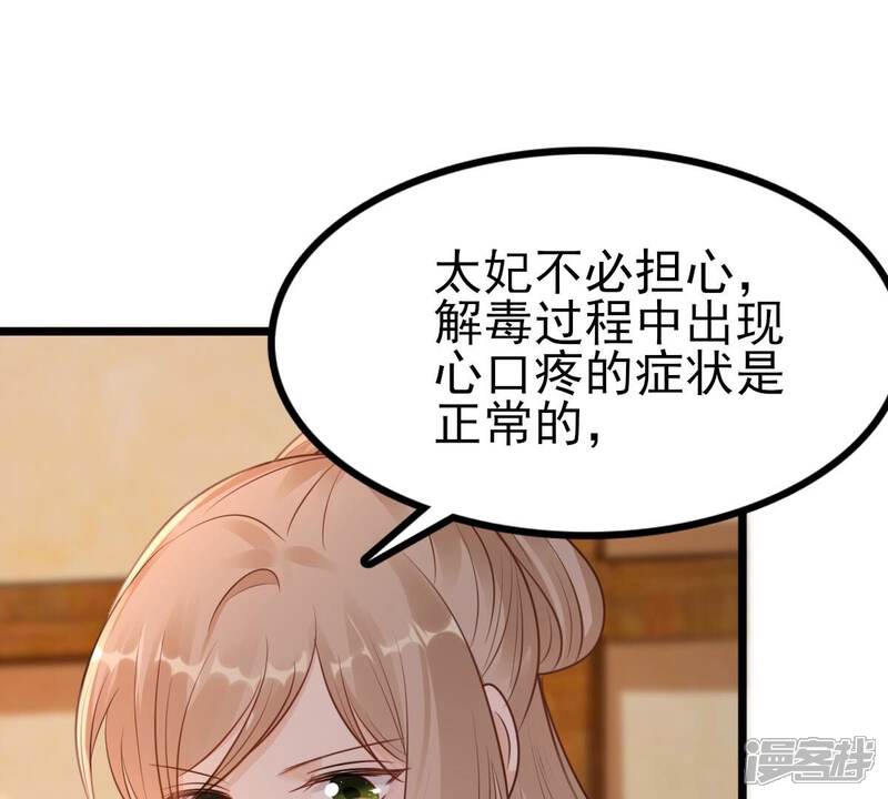 《战神狂妃凤倾天下》第221话 不配真心 第4页