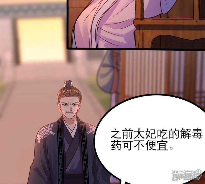 《战神狂妃凤倾天下》第221话 不配真心 第50页