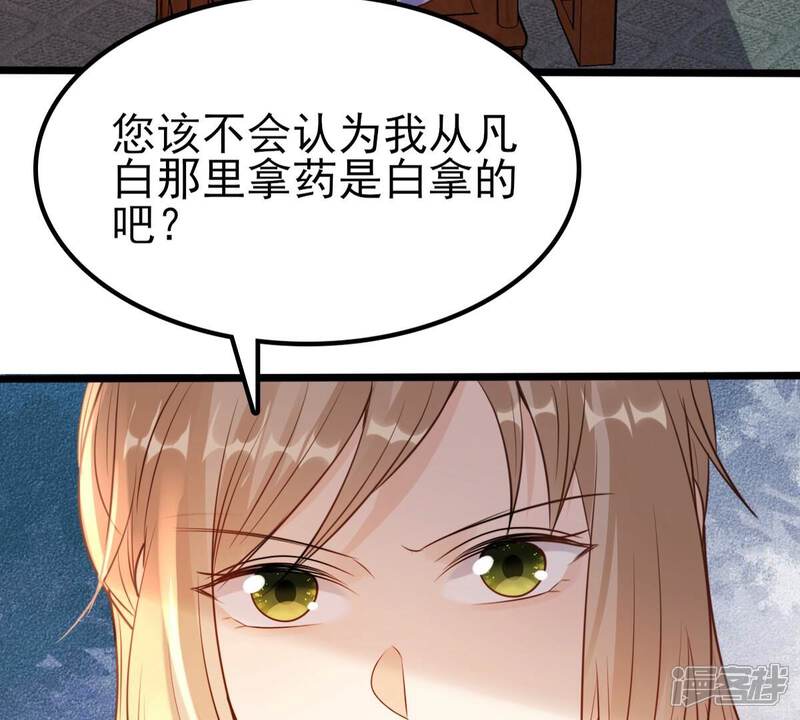 《战神狂妃凤倾天下》第221话 不配真心 第52页