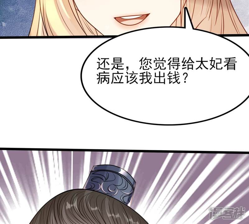 《战神狂妃凤倾天下》第221话 不配真心 第53页