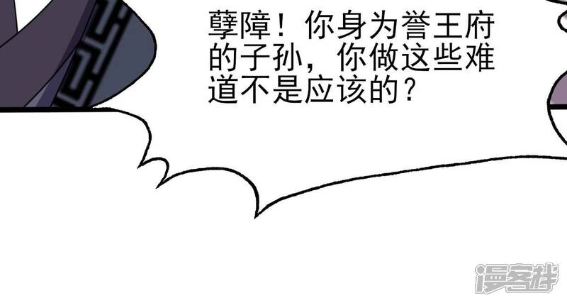 《战神狂妃凤倾天下》第221话 不配真心 第55页