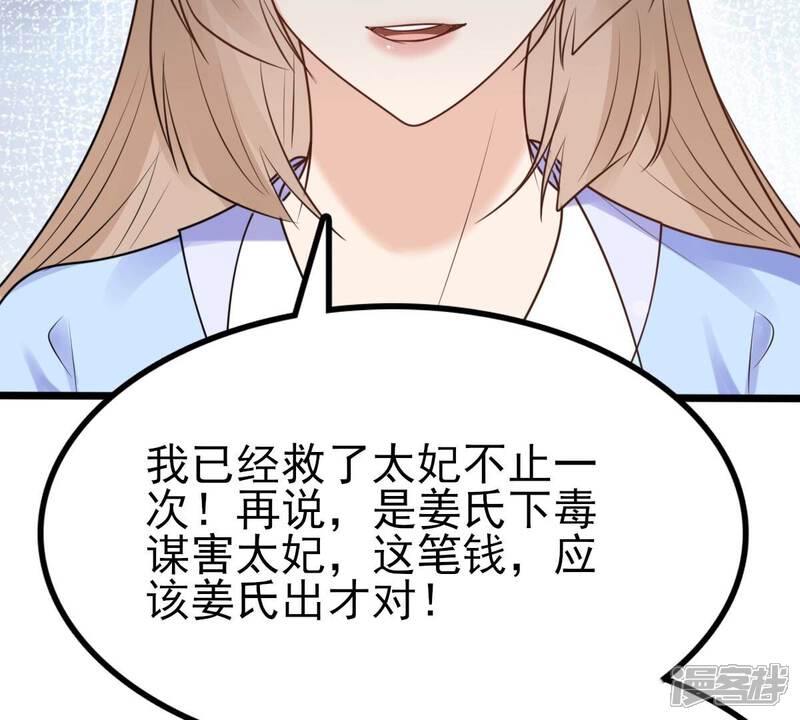 《战神狂妃凤倾天下》第221话 不配真心 第57页