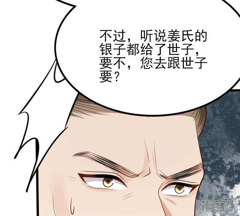 《战神狂妃凤倾天下》第221话 不配真心 第58页