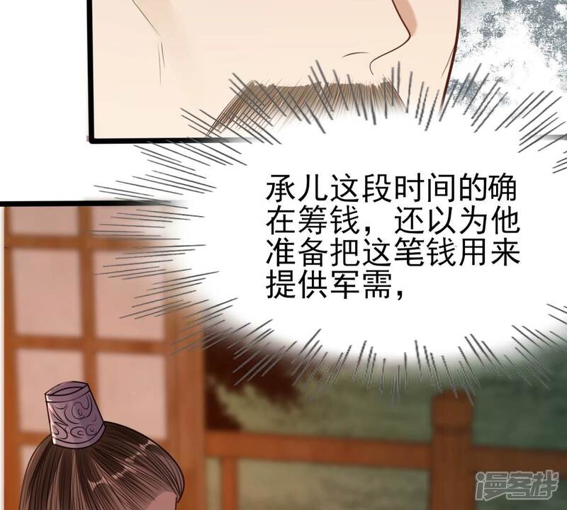 《战神狂妃凤倾天下》第221话 不配真心 第59页