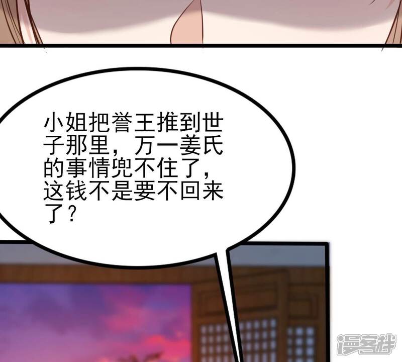 《战神狂妃凤倾天下》第221话 不配真心 第66页