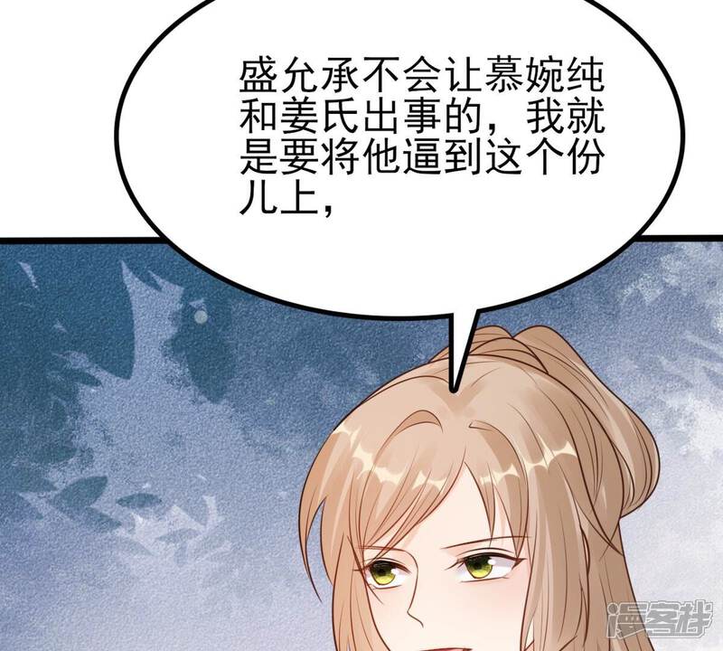 《战神狂妃凤倾天下》第221话 不配真心 第68页