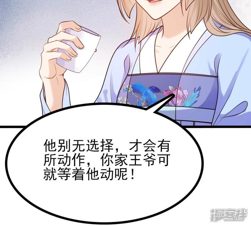 《战神狂妃凤倾天下》第221话 不配真心 第69页