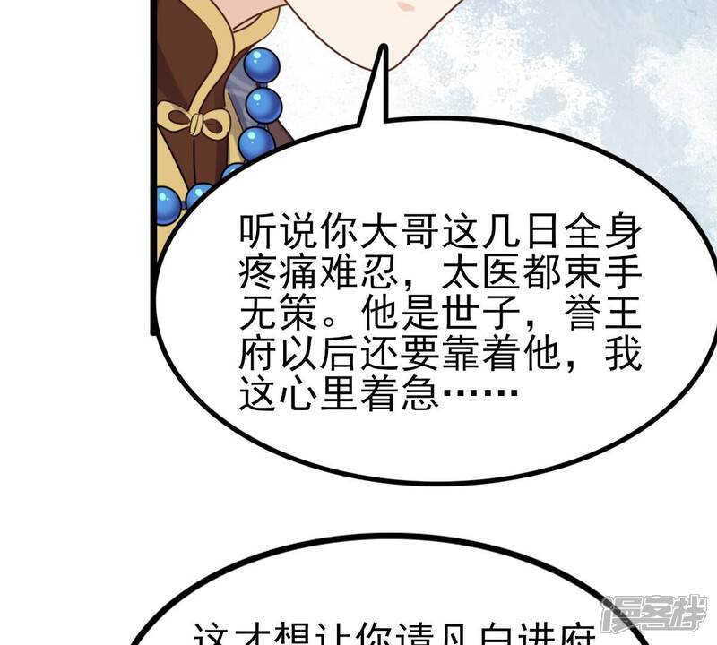 《战神狂妃凤倾天下》第221话 不配真心 第9页