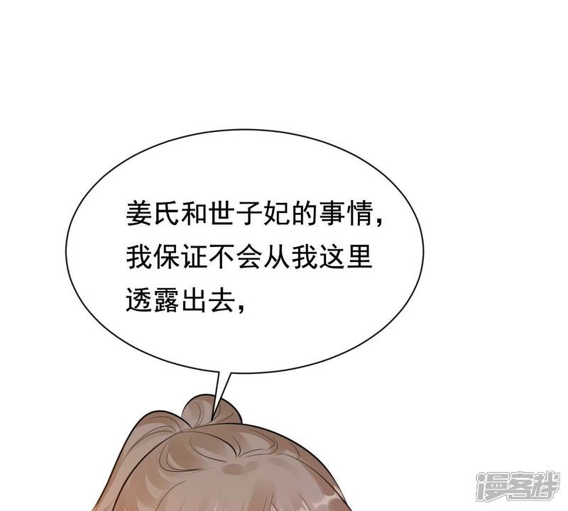 《战神狂妃凤倾天下》第222话 情敌相见 第15页