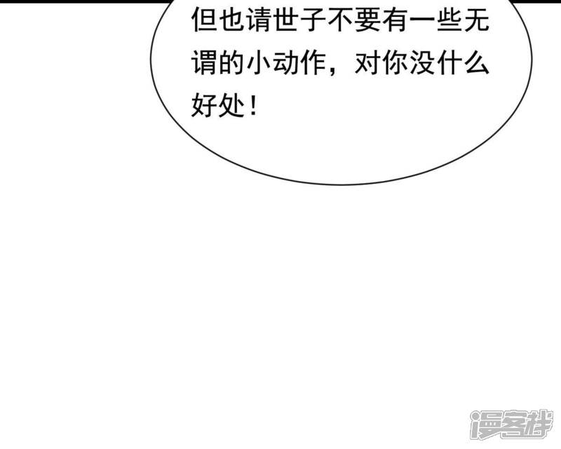 《战神狂妃凤倾天下》第222话 情敌相见 第17页